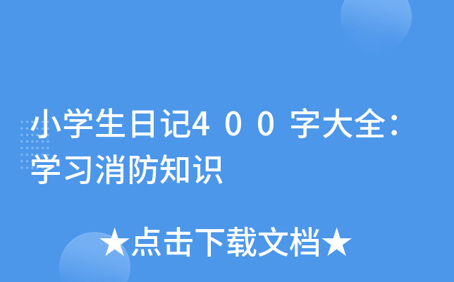 СW(xu)ӛ400ִȫW(xu)(x)֪R(sh)