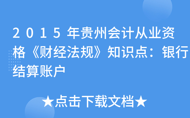 2015FݕӋĘI(y)Yؔ(jng)Ҏ(gu)֪RcyнY(ji)~