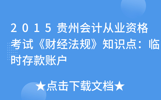 2015FݕӋĘI(y)Yԇؔ(jng)Ҏ(gu)֪RcRr~