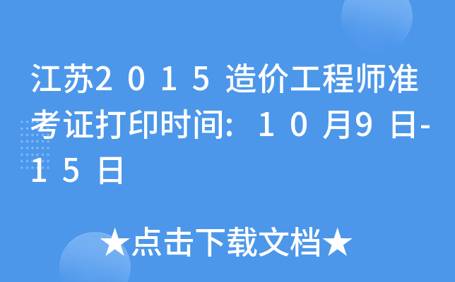 K2015r(ji)̎(zhn)Cӡr(sh)g:109-15
