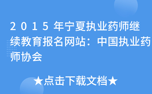 2015ꌎĈ(zh)I(y)ˎ^m(x)(bo)W(wng)վЇ(gu)(zh)I(y)ˎf(xi)(hu)