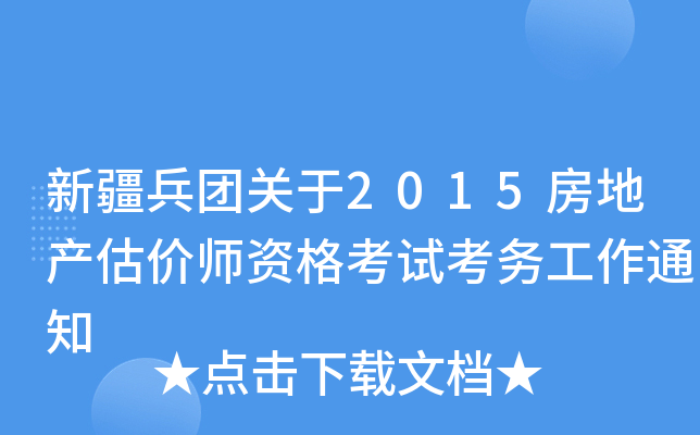 ½F(tun)P(gun)2015خa(chn)r(ji)Yԇ(w)֪ͨ