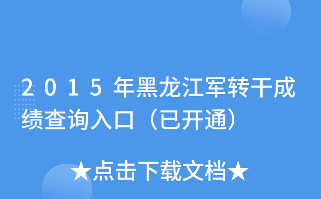 2015܊D(zhun)ɳɿԃ?ni)ڣ_ͨ