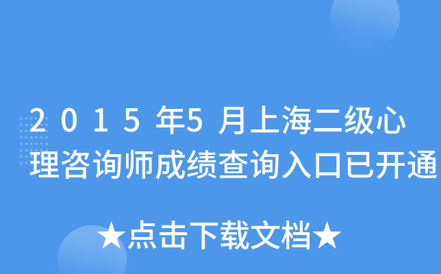 20155Ϻѯʦɼѯѿͨ