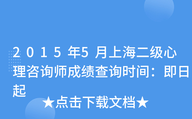 20155Ϻѯʦɼѯʱ䣺