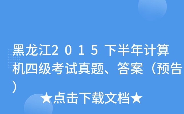 2015°Ӌ(j)C(j)ļԇ}𰸣A(y)棩