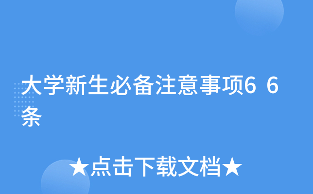W(xu)؂ע(xing)66l