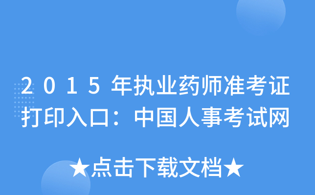 2015(zh)I(y)ˎ(zhn)CӡڣЇ¿ԇW(wng)
