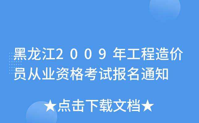 2009깤r(ji)TĘI(y)Yԇ(bo)֪ͨ