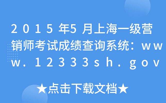 20155Ϻһ(j)I(yng)Nԇɿ(j)ԃϵy(tng)www.12333sh.gov.cn