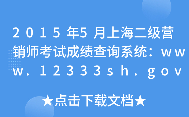 20155Ϻ(j)INԇɿԃϵy(tng)www.12333sh.gov.cn