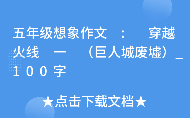 ���꼶�������� : ��Խ���� һ �����˳Ƿ��棩_100��