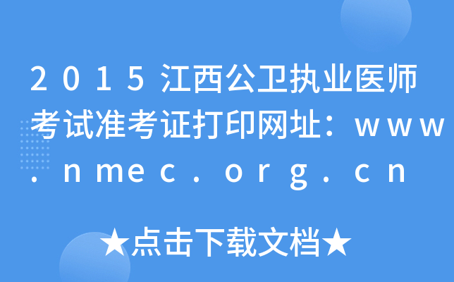 2015l(wi)(zh)I(y)t(y)ԇ(zhn)CӡW(wng)ַwww.nmec.org.cn