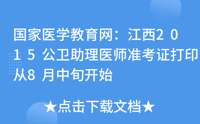 (gu)t(y)W(xu)W(wng)2015l(wi)t(y)(zhn)Cӡ8Ѯ_ʼ