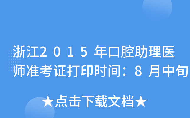 㽭2015ǻt(y)ʿCӡrg8Ѯ