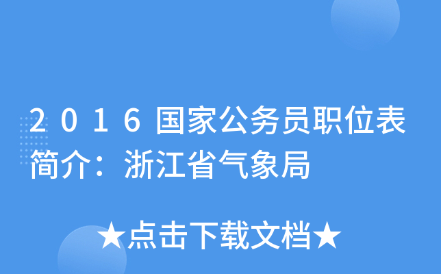 2016ҹ(w)Tλ(jin)飺㽭ʡ