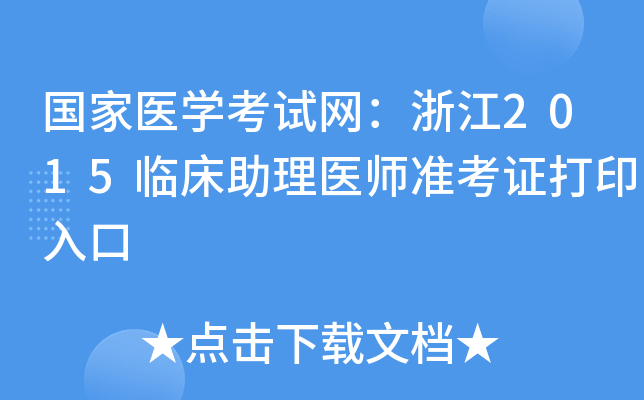 t(y)W(xu)ԇW(wng)㽭2015Rt(y)(zhn)Cӡ