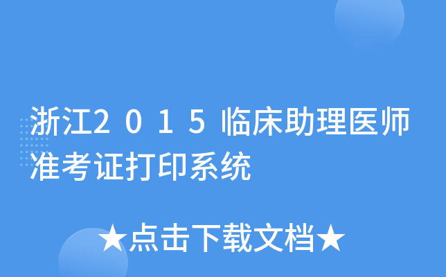 㽭2015Rt(y)(zhn)Cӡϵy(tng)