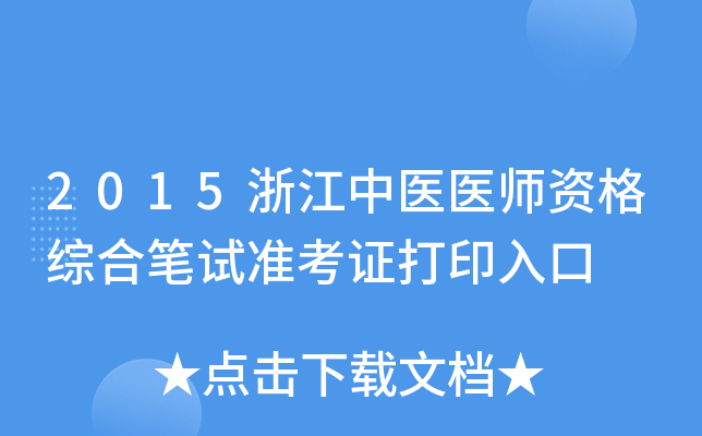 2015㽭t(y)t(y)YCϹPԇʿCӡ