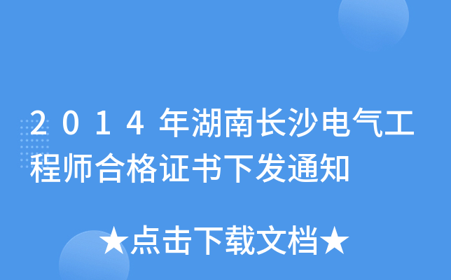 2014L(zhng)ɳ늚⹤̎ϸC(sh)°l(f)֪ͨ