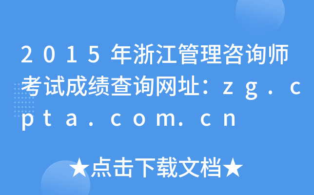 2015㽭ԃԇɿԃW(wng)ַzg.cpta.com.cn