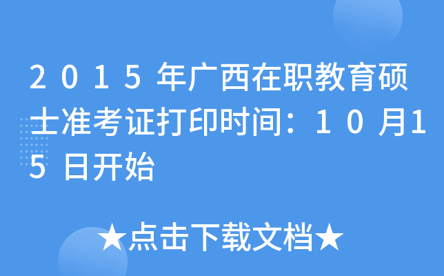 2015VTʿ(zhn)Cӡr(sh)g1015_(ki)ʼ