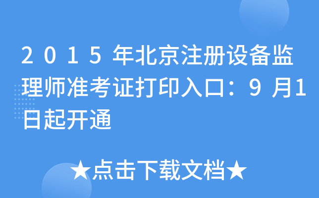 2015걱עO(sh)O(jin)펟(zhn)Cӡڣ91_ͨ