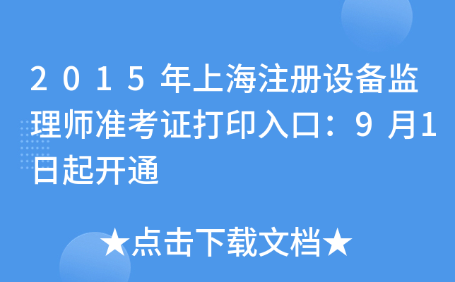 2015Ϻע(c)O(sh)O(jin)펟(zhn)Cӡڣ91_ͨ