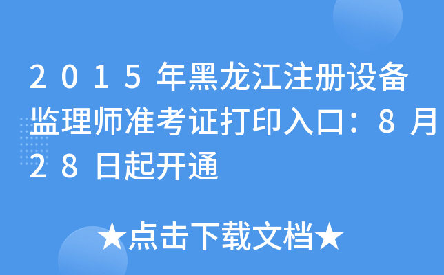 2015עO(sh)O(jin)펟(zhn)Cӡڣ828_ͨ