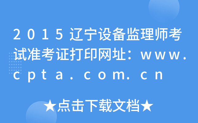 2015|O(sh)O(jin)펟ԇ(zhn)CӡW(wng)ַwww.cpta.com.cn