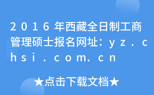 2016ȫƹ̹TʿW(wng)ַyz.chsi.com.cn