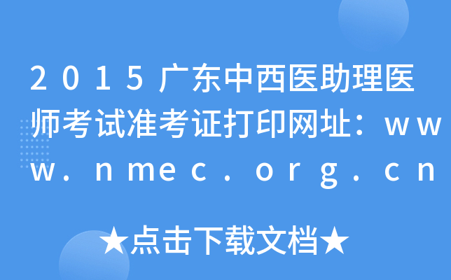 2015V|t(y)t(y)ԇ(zhn)CӡW(wng)ַwww.nmec.org.cn