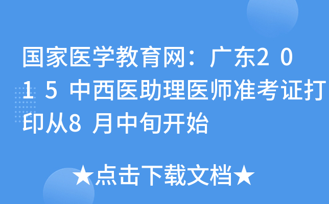 (gu)t(y)W(xu)W(wng)V|2015t(y)t(y)(zhn)Cӡ8Ѯ_ʼ