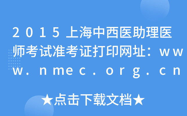 2015Ϻt(y)t(y)ԇ(zhn)CӡW(wng)ַwww.nmec.org.cn