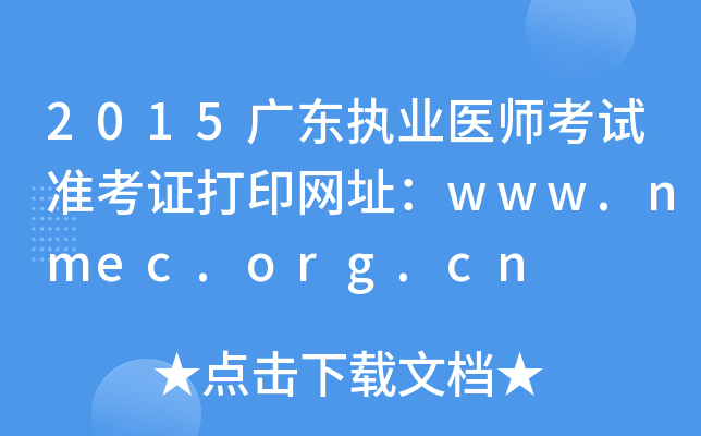 2015V|(zh)I(y)t(y)ԇʿCӡW(wng)ַwww.nmec.org.cn