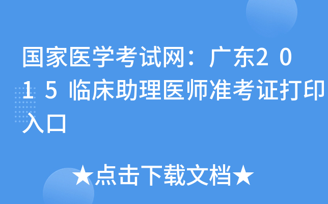 (gu)t(y)W(xu)ԇW(wng)V|2015Rt(y)(zhn)Cӡ