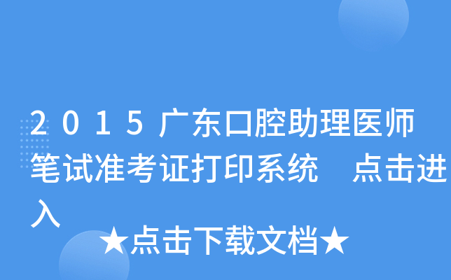 2015V|ǻt(y)Pԇ(zhn)Cӡϵy(tng) c(din)M(jn)