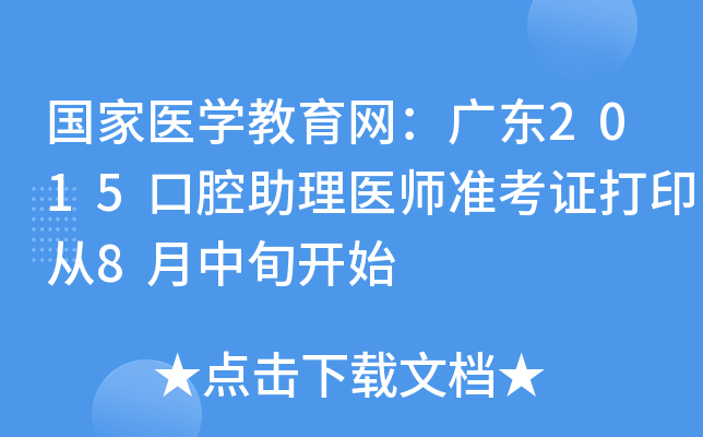 (gu)t(y)W(xu)W(wng)V|2015ǻt(y)(zhn)Cӡ8Ѯ_ʼ
