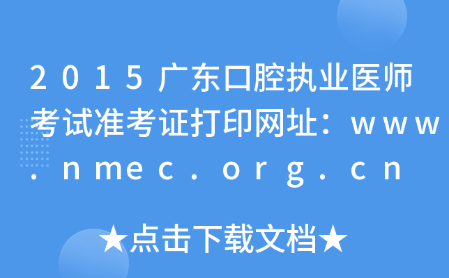 2015V|ǻ(zh)I(y)t(y)ԇʿCӡW(wng)ַwww.nmec.org.cn