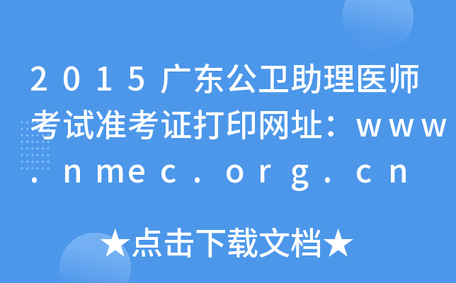 2015V|l(wi)t(y)ԇ(zhn)CӡW(wng)ַwww.nmec.org.cn