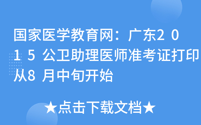(gu)t(y)W(xu)W(wng)V|2015l(wi)t(y)(zhn)Cӡ8Ѯ_ʼ