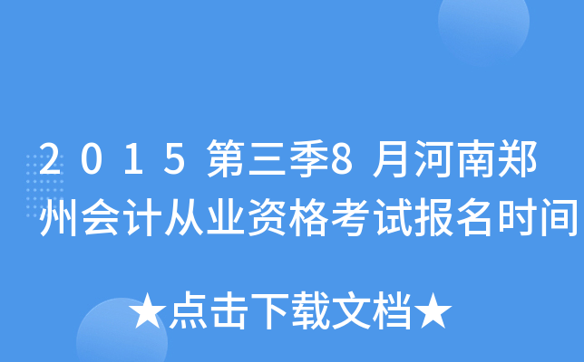 20158ºݕӋ(j)ĘI(y)Yԇ(bo)r(sh)g