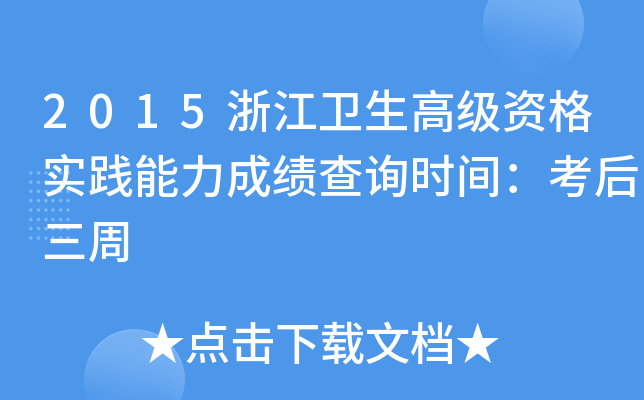 2015㽭l(wi)߼(j)Y(sh)`ɿ(j)ԃ(xn)r(sh)g