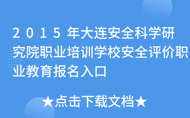 2015BȫƌW(xu)оԺI(y)Ӗ(xn)W(xu)Уȫu(png)r(ji)I(y)(bo)