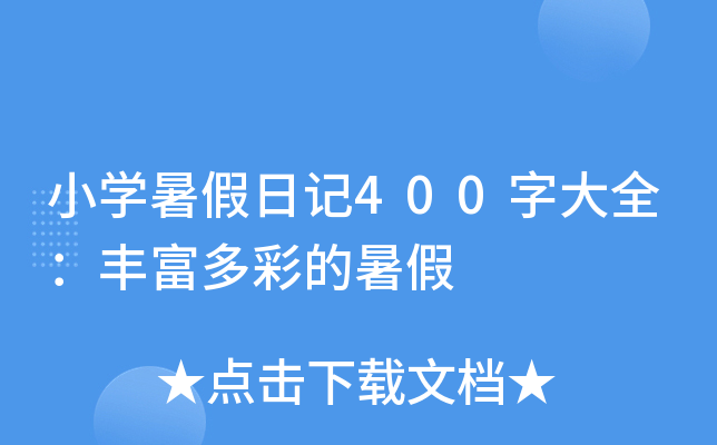 СW(xu)ӛ400ִȫSʵ