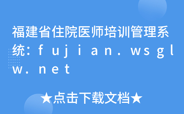 ʡסԺt(y)Ӗ(xn)ϵy(tng)fujian.wsglw.net