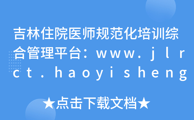 סԺt(y)Ҏ(gu)Ӗ(xn)CϹƽ_(ti)www.jlrct.haoyisheng.com