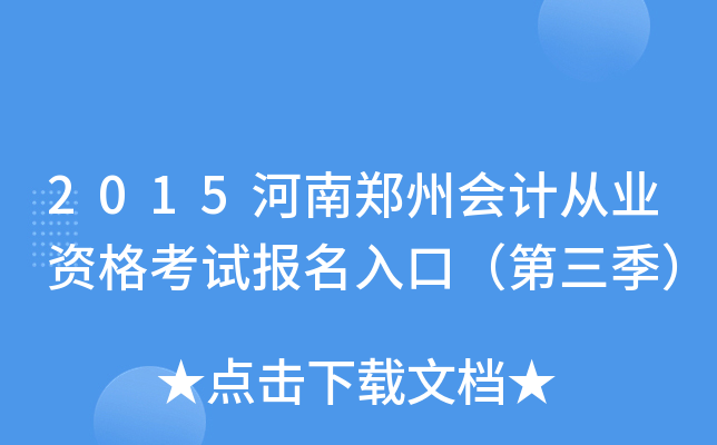 2015ݕ(hu)Ӌ(j)ĘI(y)Yԇ(bo)ڣ