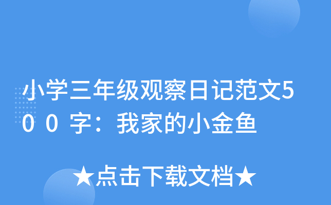 СW(xu)꼉^ӛ500֣ҼҵС~