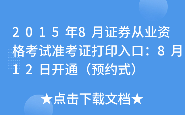 20158CȯĘI(y)Yԇ(zhn)Cӡڣ812_ͨA(y)sʽ